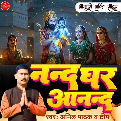 Nand Ke Ghar Anand