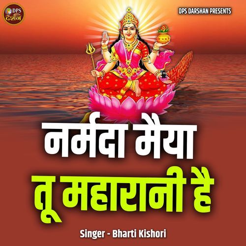 Narmada Maiya Tu Maharani Hai