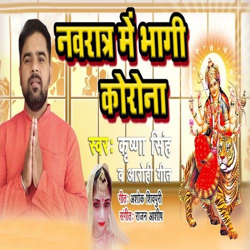 Navratra Me Bhagi Corona