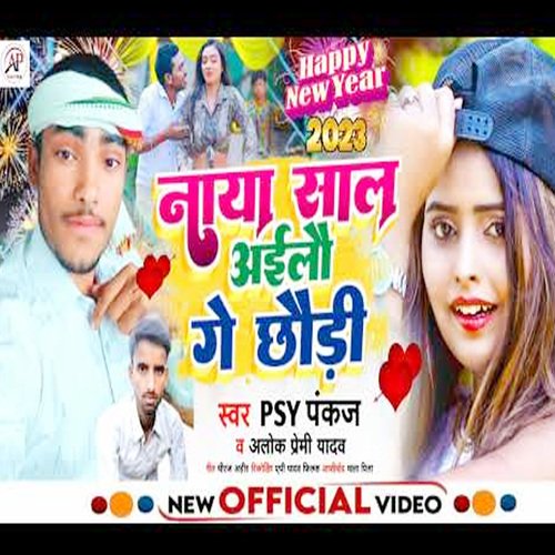 Naya Sal Aailau Ge Chhaudi