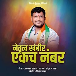 Netrutva Khambir Ekach Number