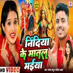 Nindiya Ke Matal Maiya