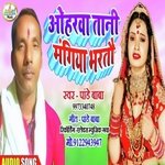 Oharwa Tani Mangiya Bharato (Bhojpuri Song)