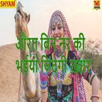 Ourat Bin Nar Ki Bhaiya Jindgi Khawar