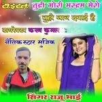 तू ही गोरी मरहम मेरो तू ही जान दबाई है