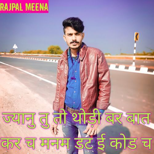 ज्यानु तु तो थोड़ी बर बात कर च मनम डट ई कोड च