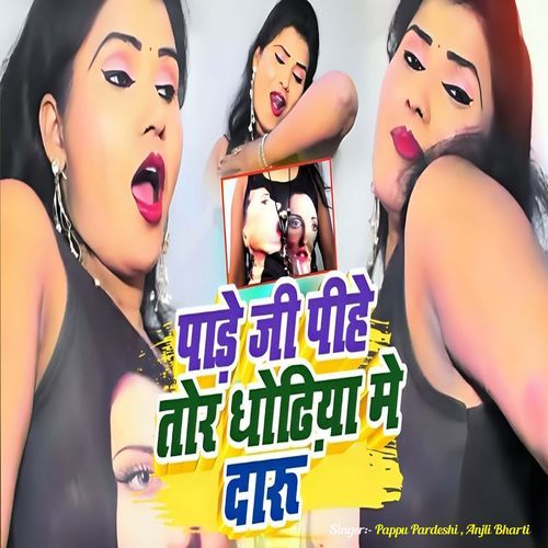 Pare Ji Pihe Tor Dhoriya Me Daru