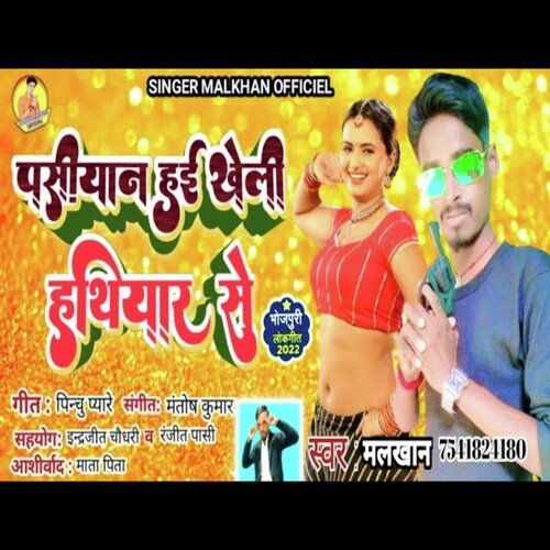Pasiyan Hai Kheli Hathiyar Se