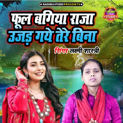 Phool Bagiya Raja Ujad Gaye Tere Bina