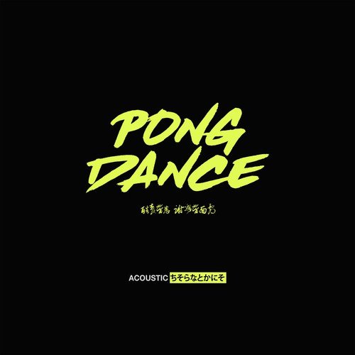 Pong Dance (Acoustic)