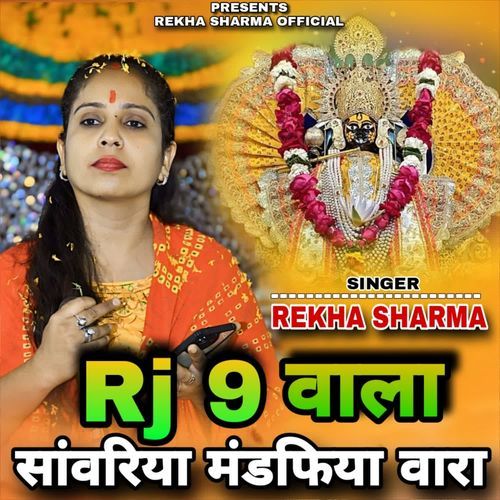 RJ 9 वाला सांवरिया मंडफिया वारा