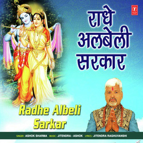 Radhe Albeli Sarkar