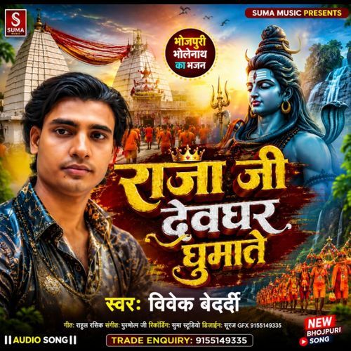 Raja Ji Devghar Gumate