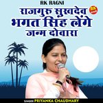 Rajguru sukhadev bhagat singh lenge janm dovara (Hindi)