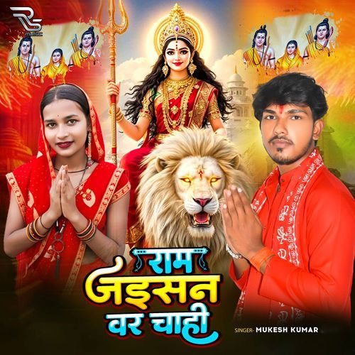 Ram Jaisan Var Chahi