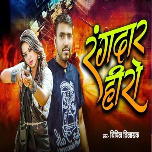 Rangdar Hero