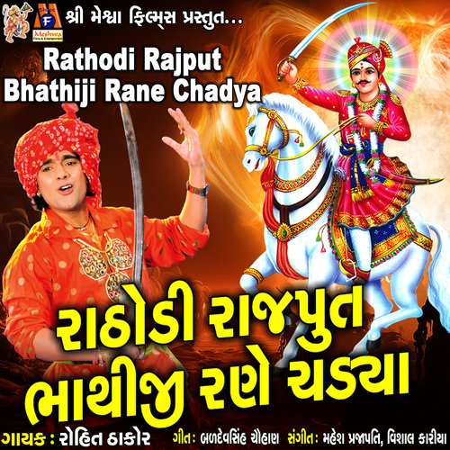 Rathodi Rajput Bhathiji Rane Chadya