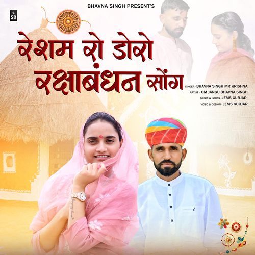 Resham Ro Doro (Rakshabandhan Song)