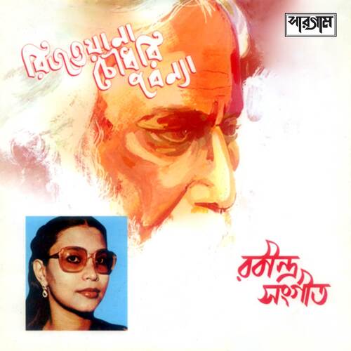 Robindro Sangeet_poster_image