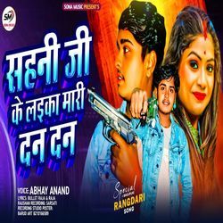 Sahni Ji Ke Laika Mari Dan Dan