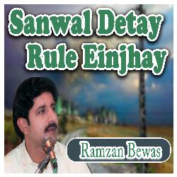 Sanwal Detay Rule Einjhay-SAQTYjB0cV8