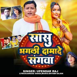 Sashu Bhagli Damade Ke Sangwa