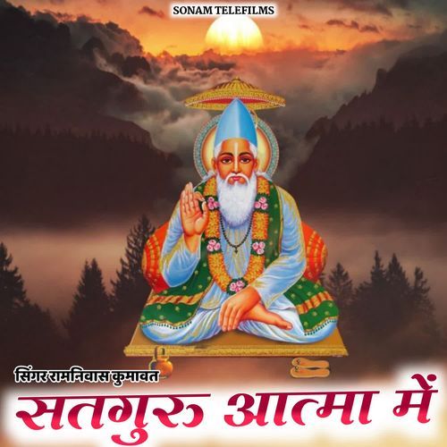 Satguru Aatma Me