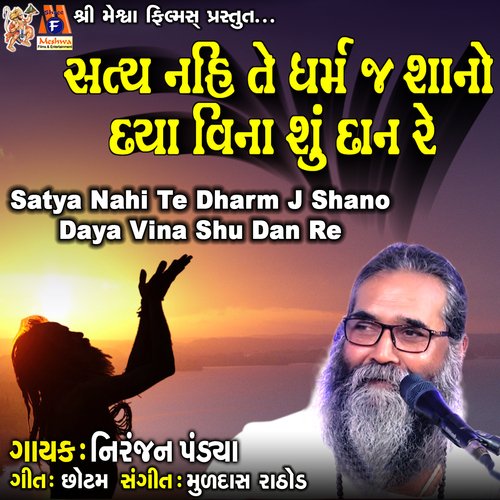 Satya Nahi Te Dharm J Shano Daya Vina Shu Dan Re