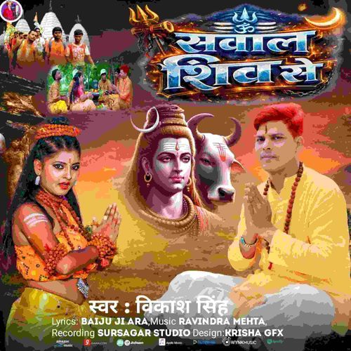 Sawal Shiv Se
