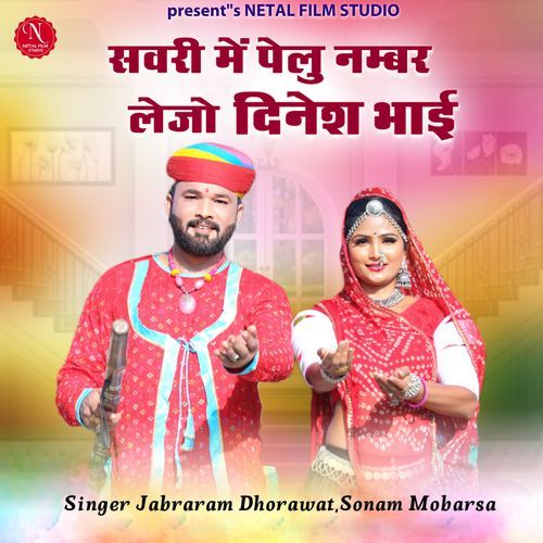 Sawri Me Pelu Number Lejo Dinesh Bhai