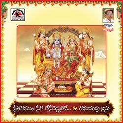 Seetaramula Seva Chesedennatiko