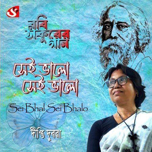 Sei Bhalo Sei Bhalo