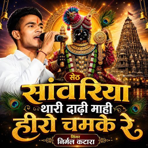Seth Sanwariya Thari Dadhi Mahi Heero Chamke Re