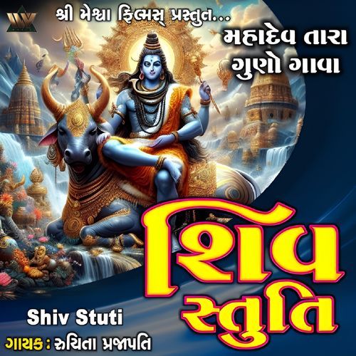 Shiv Stuti