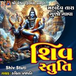 Shiv Stuti (Mahadev Tara Guno Gava)