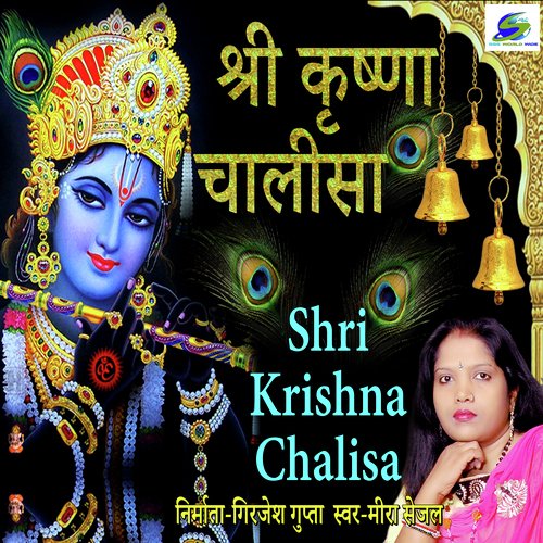 Shri Krishna Chalisa