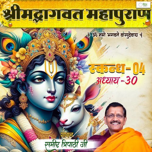 Shrimad Bhagvat Mahapuraan Skandh 04 - Part 30