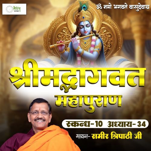 Shrimad Bhagvat Mahapuraan Skandh 10 - Part 34