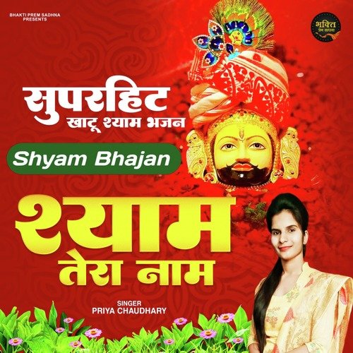 Shyam Tera Naam