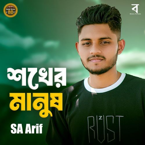 Sokher Manush