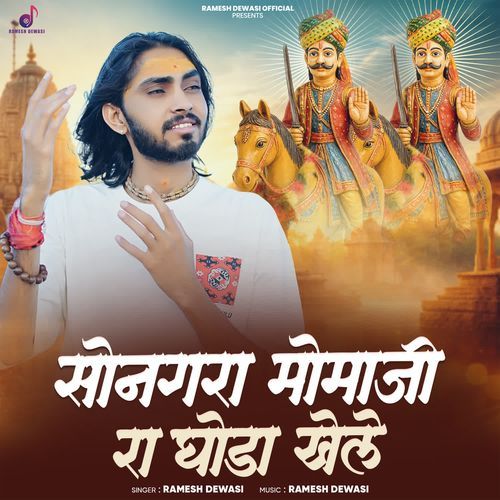 Sonagra Momaji Ra Ghodala Khele