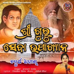 Sree Guru Seba Upakhyana Part - 4