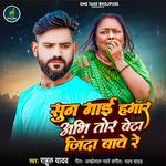 Sun Mai Hamar Abhi Tor Beta Jinda Bave Re