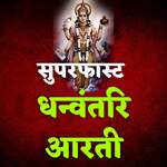 Superfast Dhanvantari Aarti