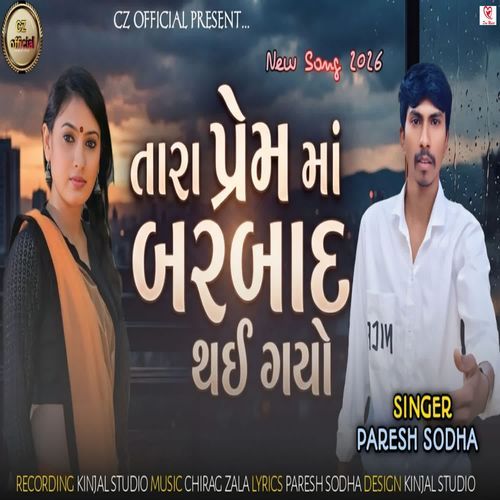 Tara Pream Ma Barbad Thai Gayo
