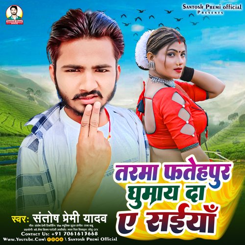 Tarma Fatehpur Ghuma Da Ae Saiyan (Maghi)
