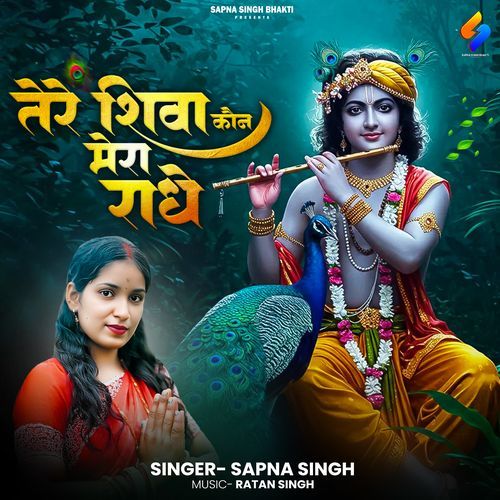 Tere Shiva Kun Mera Radhe