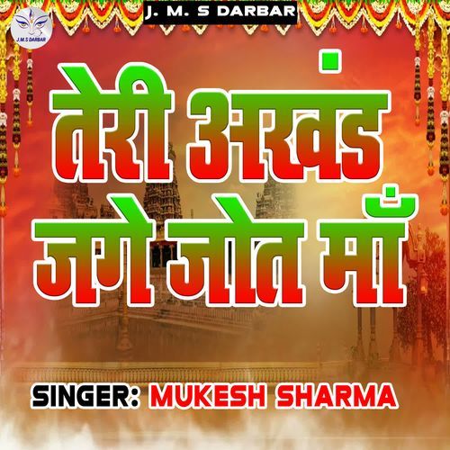 Teri Akhand Jage Jot Maa