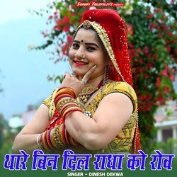 Thare Bin Dil Radha Ko Rove-FgcNSANDVX0