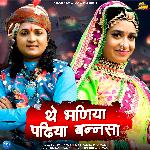 The Bhaniya Padhiya Bannsa - Single